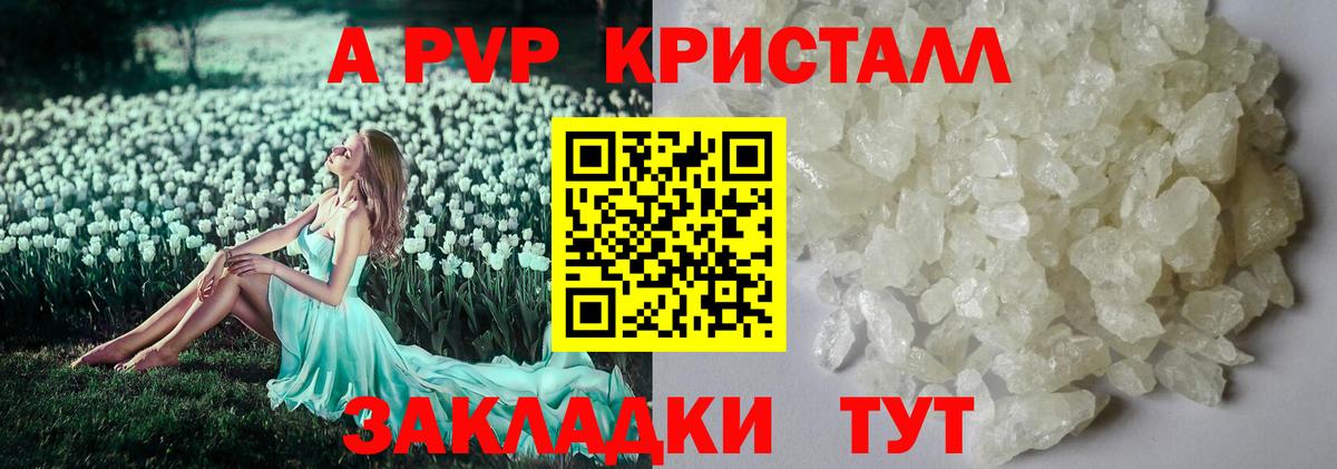 A-PVP СК  Вход с VPN  Alfa_PVP Crystall  Тулун 