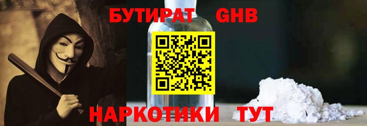 БУТИРАТ 99% Тулун