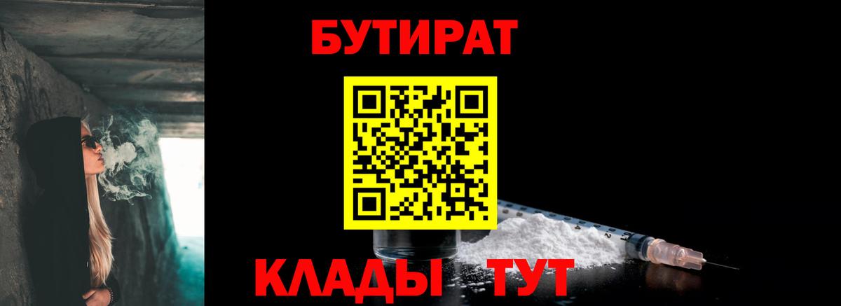 Бутират  Вход с VPN  Тулун  Бутират вода 