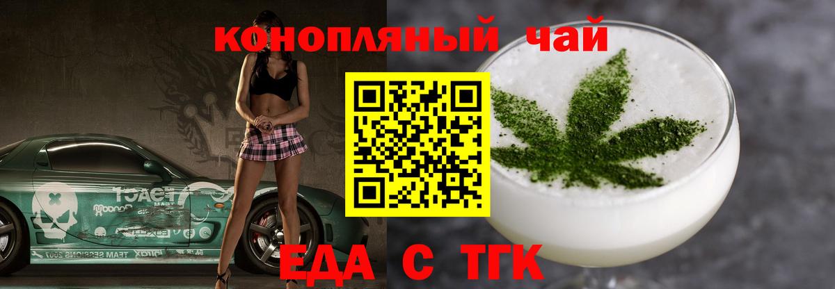 Еда ТГК марихуана Тулун